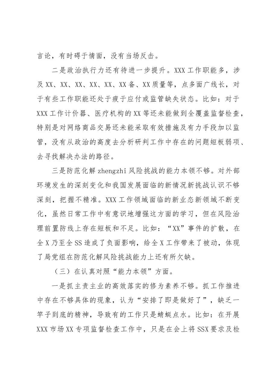 2023年单位班子在主题教育专题民主生活会对照检查材料.docx,第3页预览