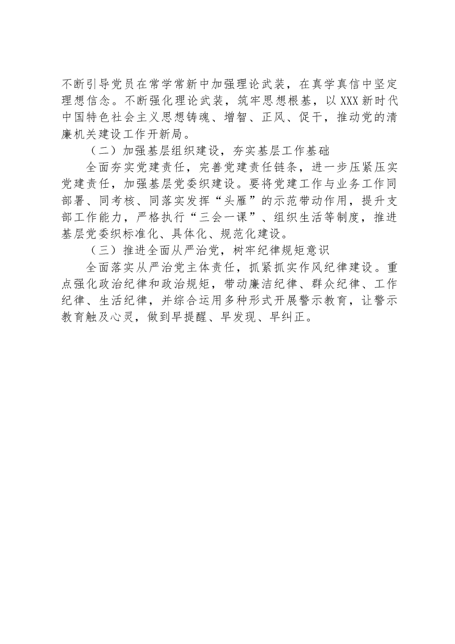 市XX委推动清廉机关建设工作汇报.docx,第4页预览