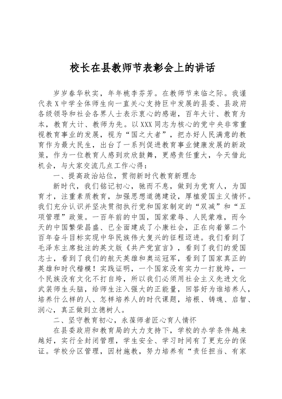 校长在县教师节表彰会上的讲话.docx,第1页预览