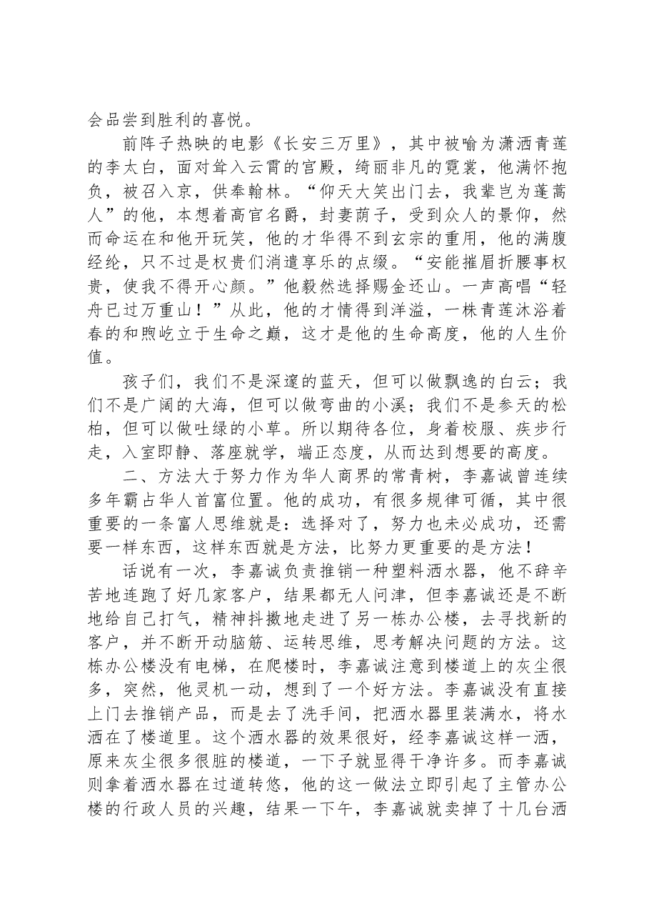 在21级高三开学典礼上的讲话:以梦为马不负韶华.docx,第2页预览