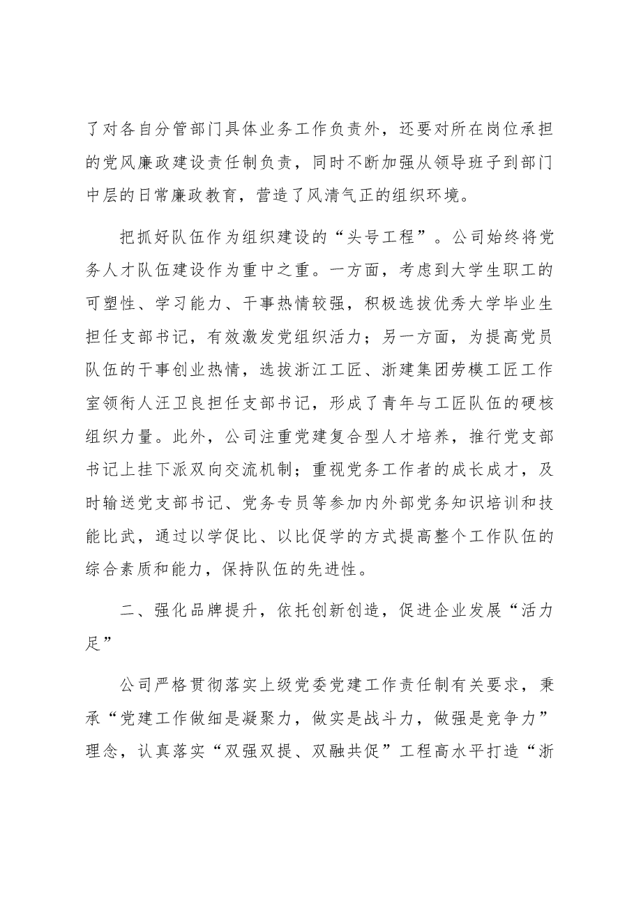 国企党建经验交流:举旗铸魂强使命担当 “三提三促”凝内生动力.docx,第2页预览