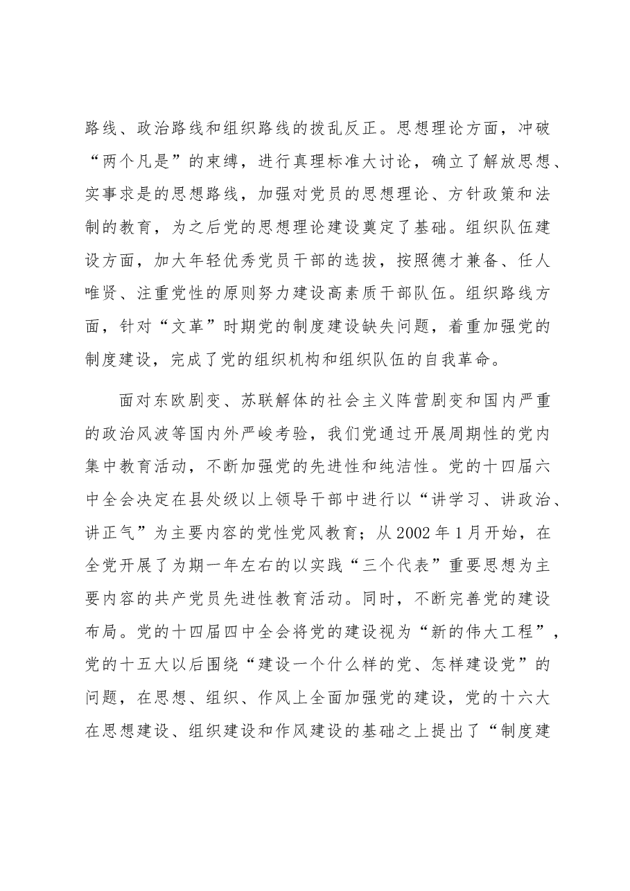 专题党课:时刻保持解决大党独有难题的清醒和坚定.docx,第4页预览