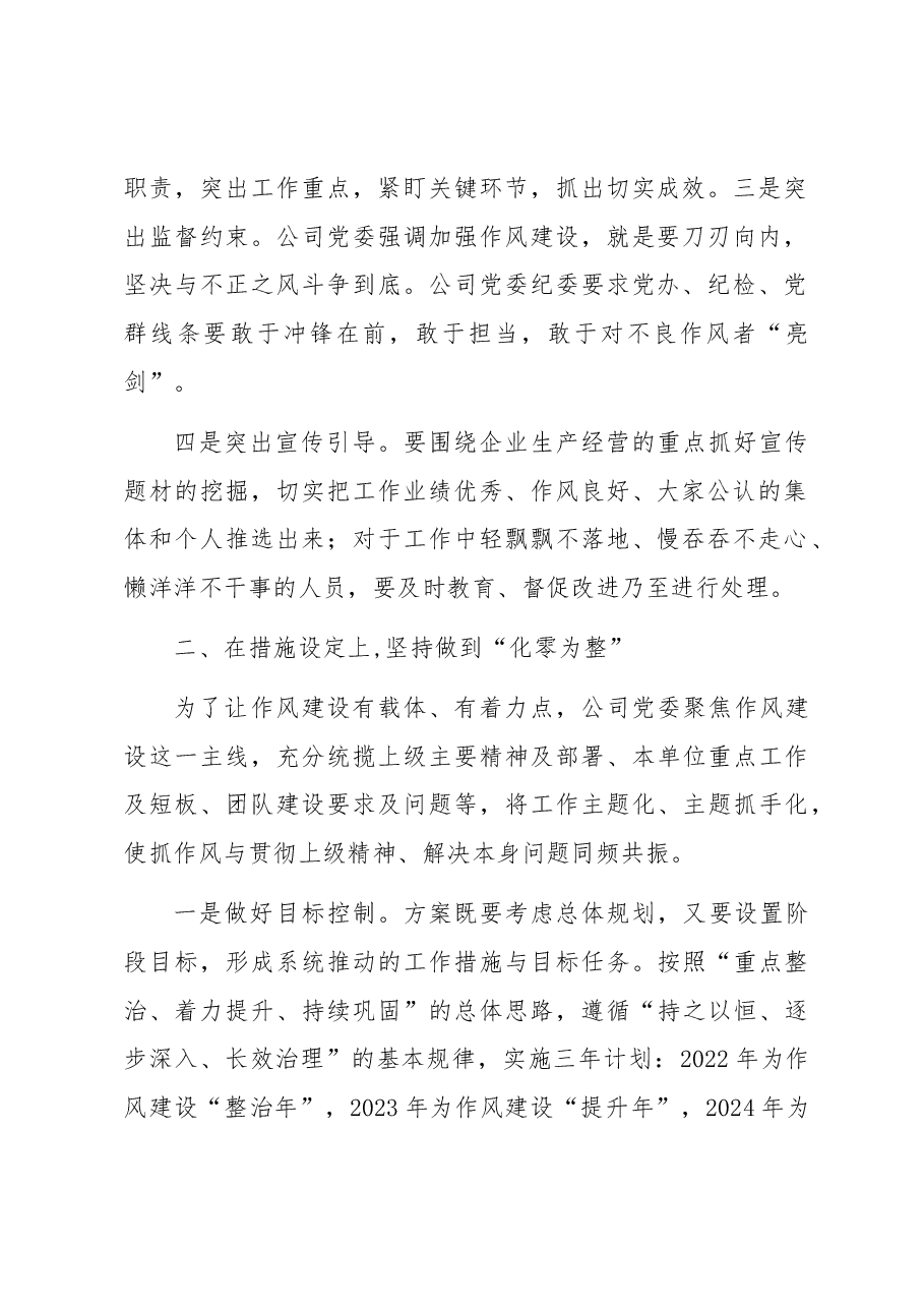 国企加强作风建设的经验做法.docx,第2页预览