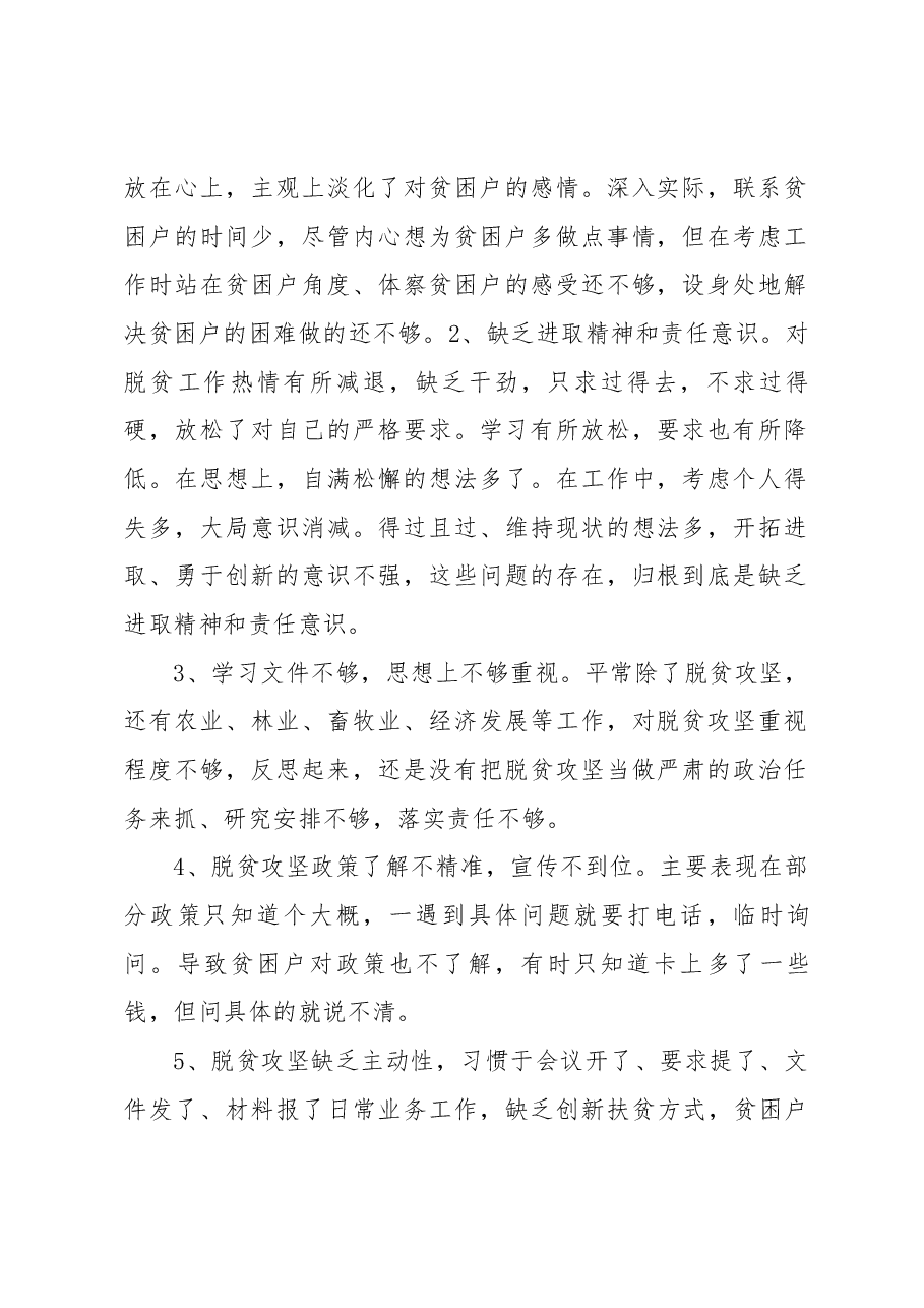 (5篇)民主生活会案例剖析的文章.docx,第2页预览