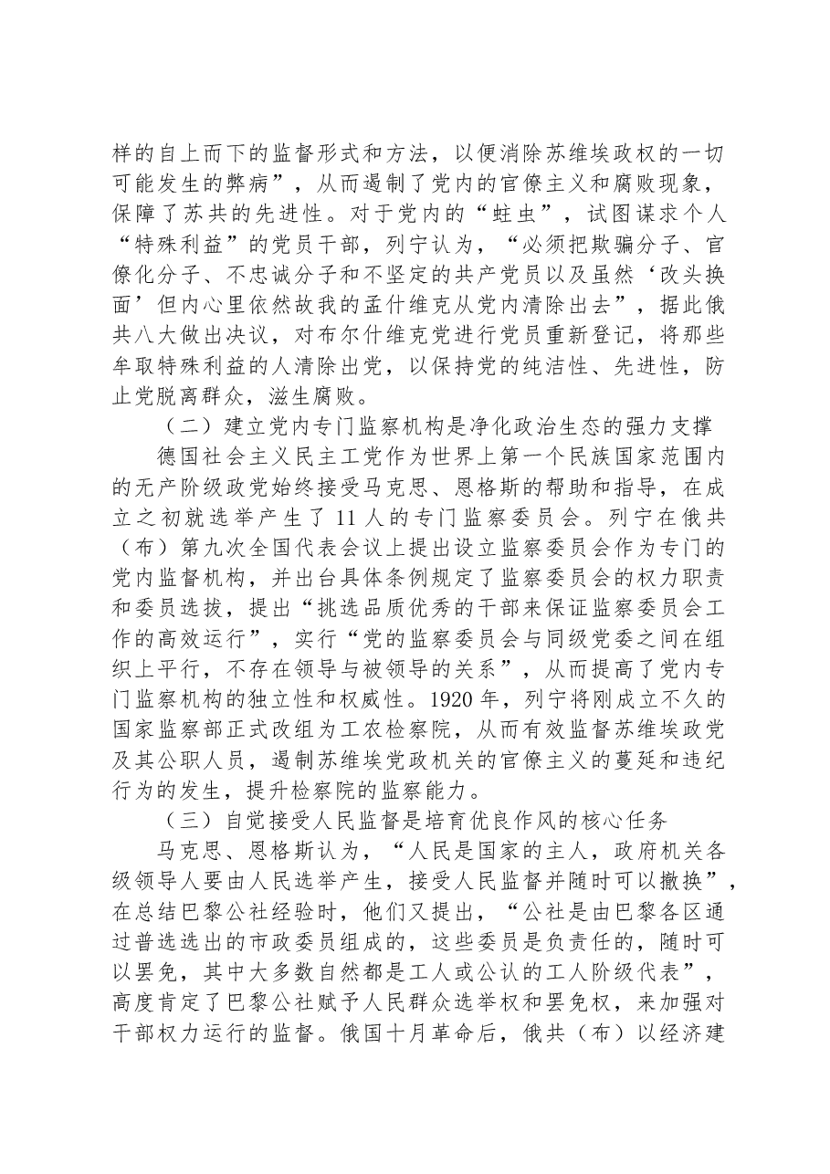党课:坚持全面从严治党,走好新的赶考之路的必由之路.docx,第2页预览