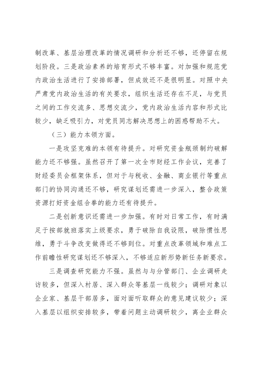 2023年主题教育专题民主生活会领导干部个人对照六个方面发言提纲.docx,第3页预览