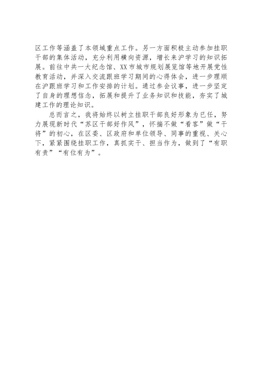 2023年挂职干部的工作汇报.docx,第3页预览