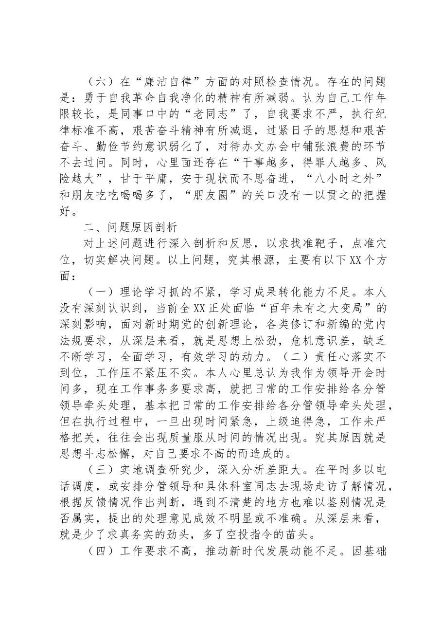 党员领导干部2023年主题教育民主生活会六个方面个人对照检查材料.docx，第3页预览
