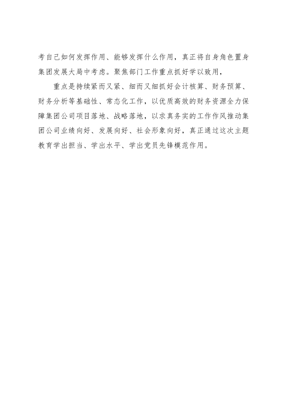 主题教育支部组织生活会发言材料.docx,第4页预览