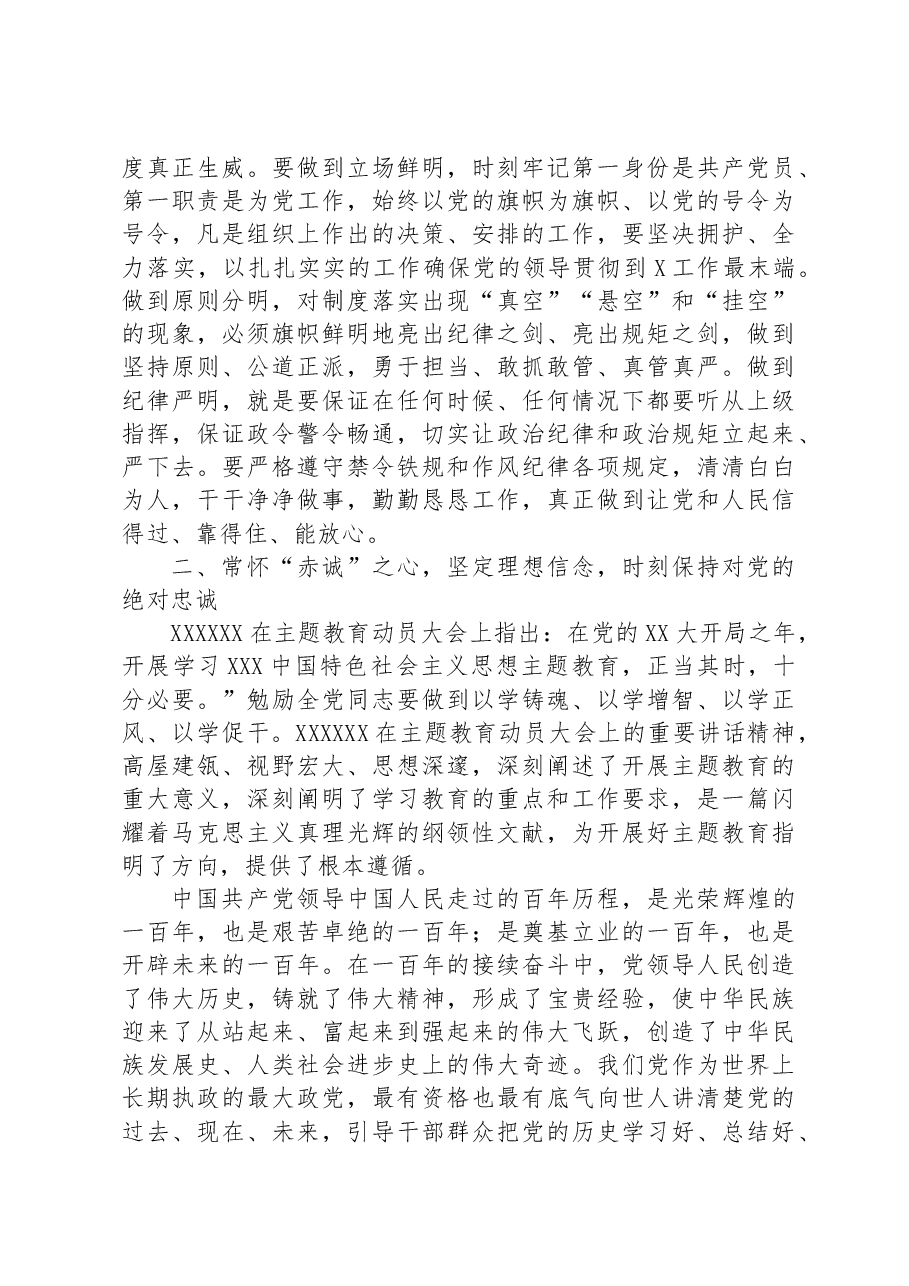 主题教育党课:把稳思想之舵汲取初心力量.docx,第4页预览