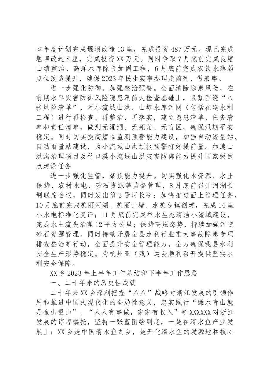 (3篇)2023年上半年工作总结和下半年工作思路汇编.docx,第4页预览