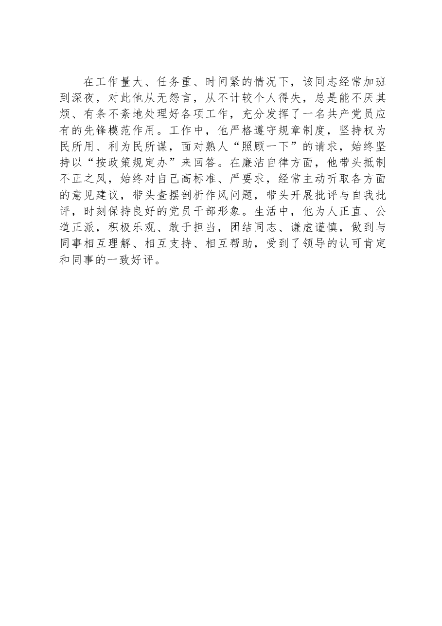 市财政局党务工作者先进事迹材料.docx,第3页预览