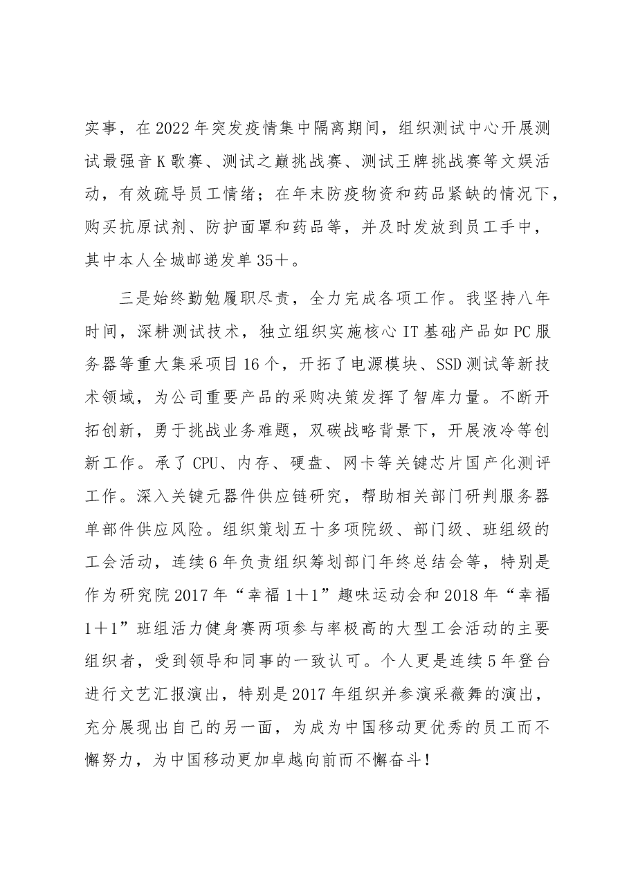工会职工先进事迹材料.docx,第3页预览