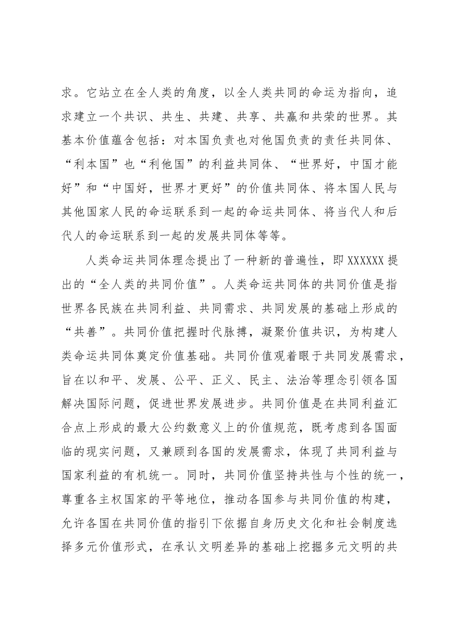 党课讲稿:推动构建人类命运共同体的重大意义.docx,第3页预览