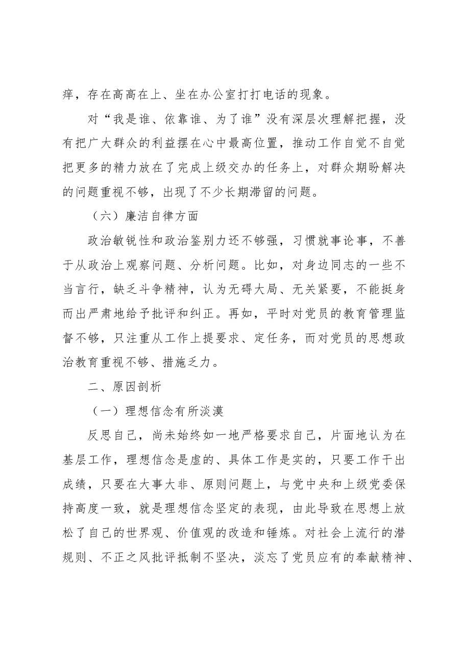 2023年主题教育专题民主生活会剖析发言材料(一).docx,第3页预览