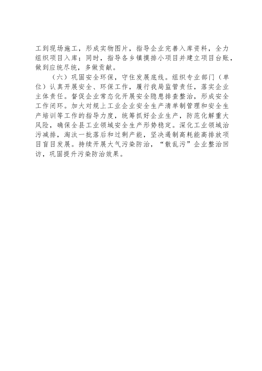 某县2023年上半年工业经济发展情况汇报.docx,第3页预览