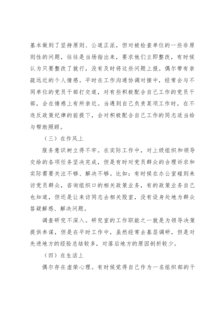 组织部科长在主题教育专题组织生活会个人检视材料.docx,第2页预览