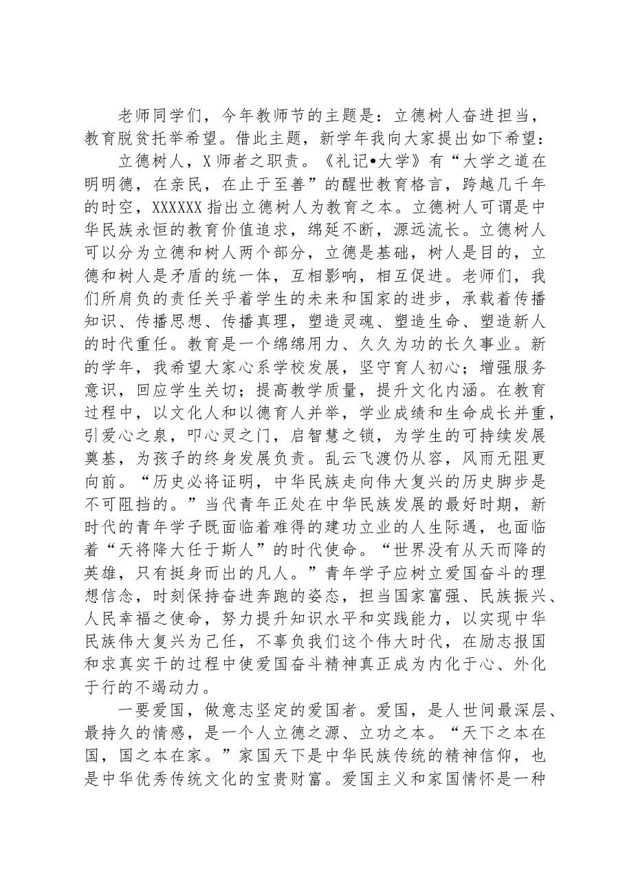 中学校长在新学年开学典礼暨庆祝教师节表彰大会上的讲话.docx，第2页预览