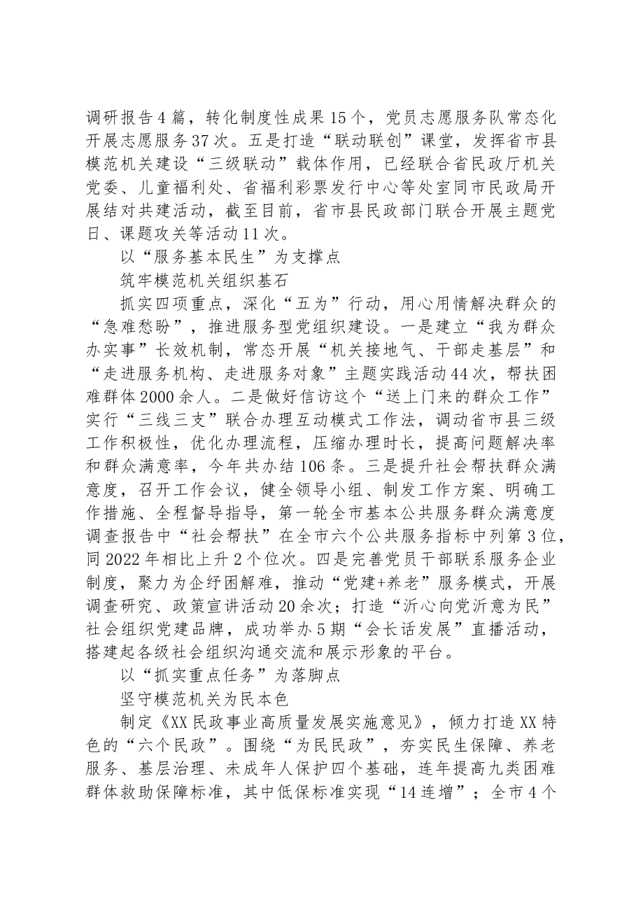 (8篇)关于模范机关建设的材料汇编.docx,第4页预览