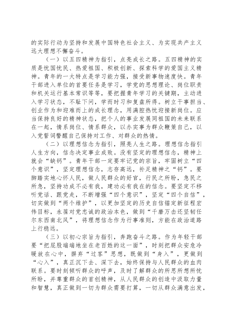 青年理论学习小组专题党课：学思想树立远大志向、重实践彰显时代使命担当，在中国式现代化建设中成就精彩人生.docx，第2页预览