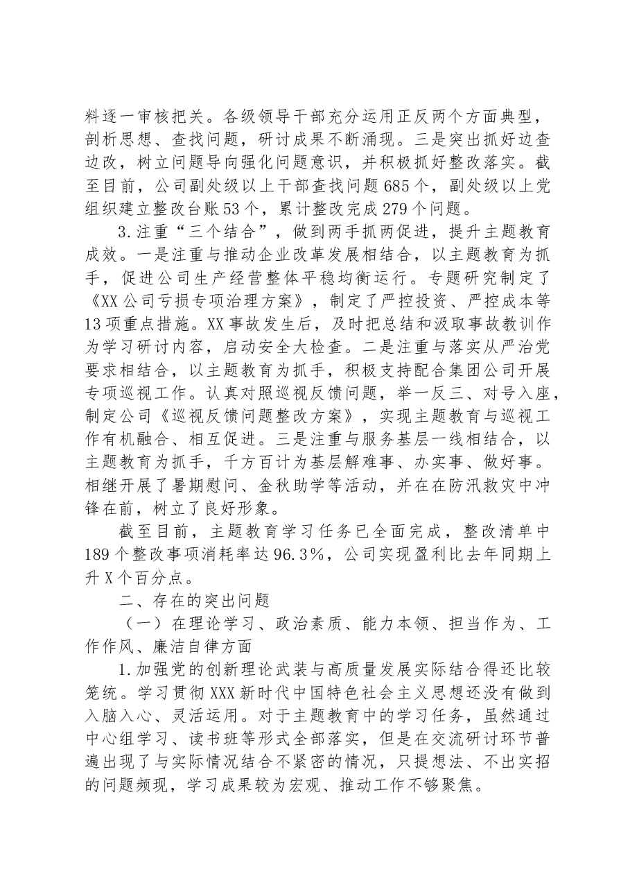 XX单位主题教育专题民主生活会领导班子对照检查材料.docx,第2页预览