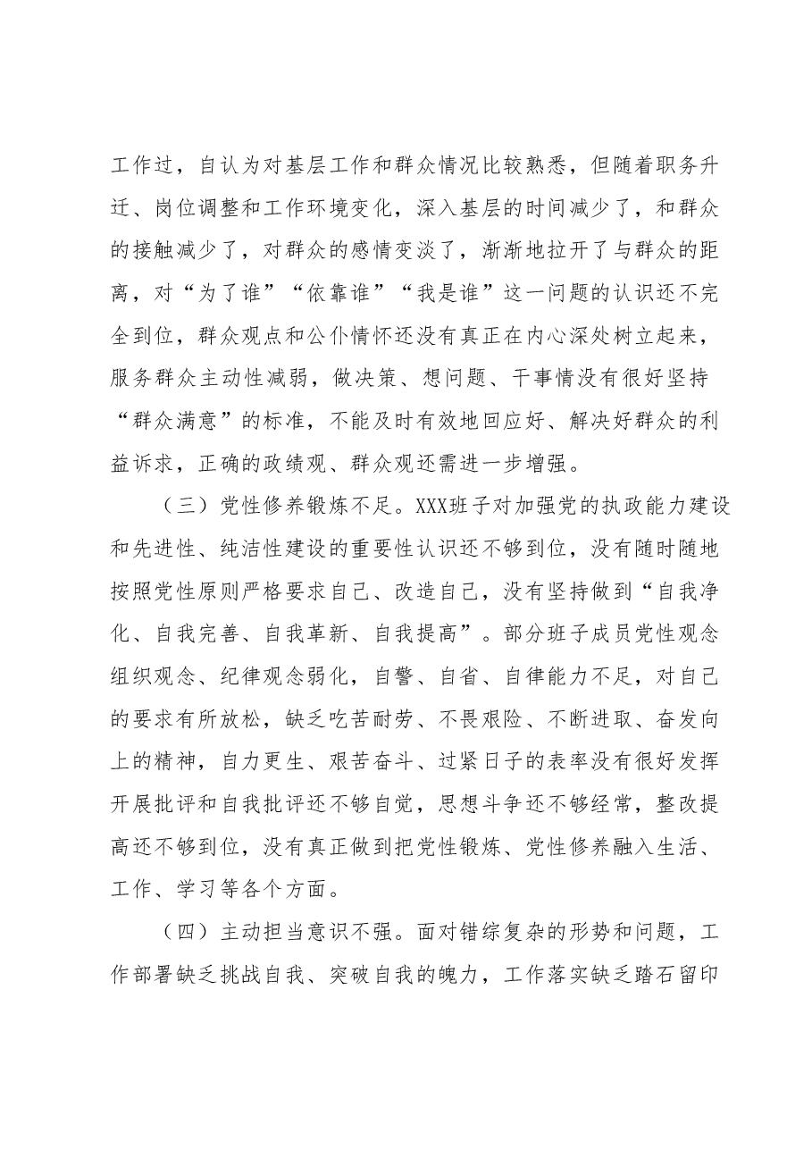 2023年最新民主生活会和组织生活会班子对照检查问题原因分析和整改措施.docx,第2页预览
