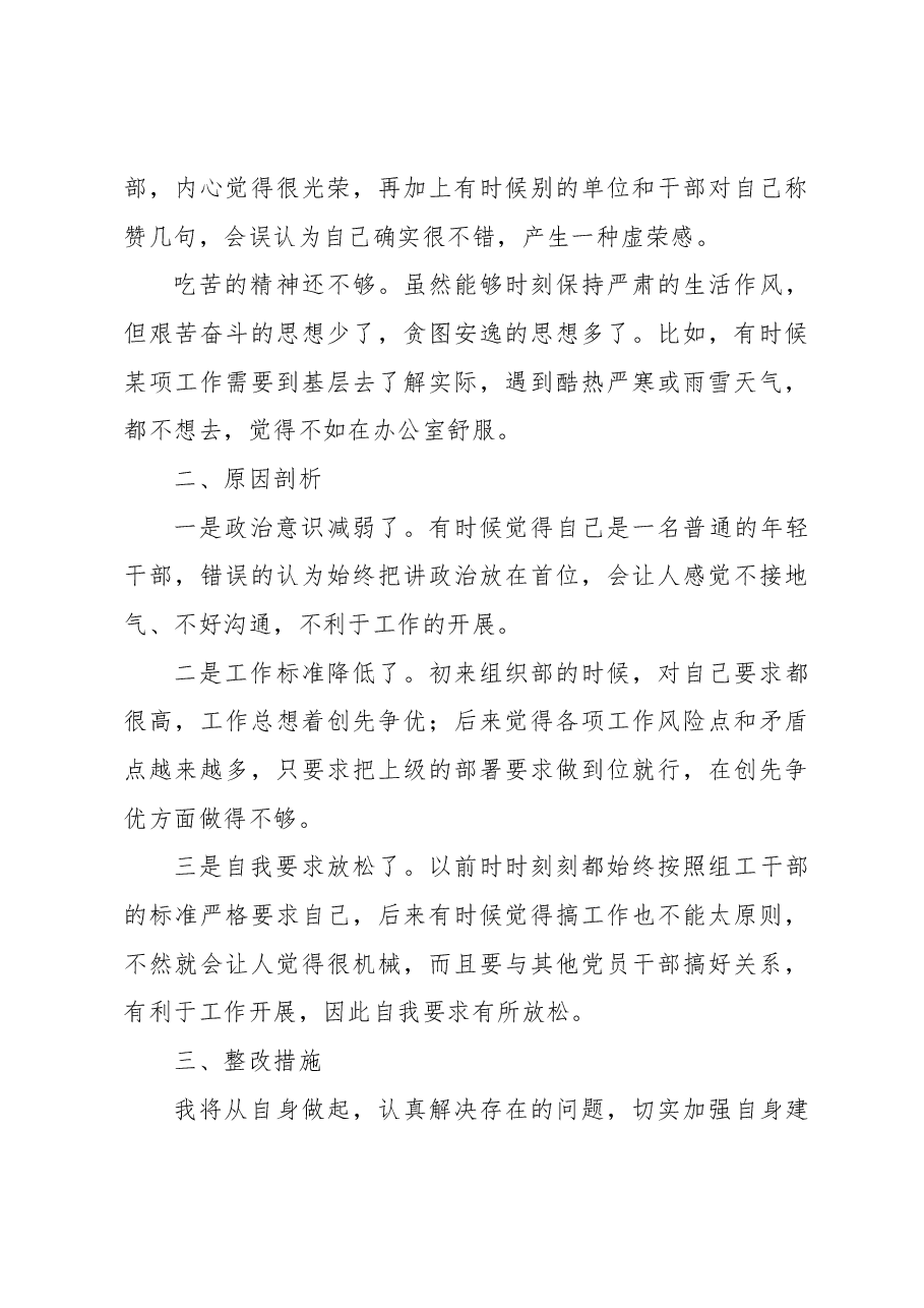 组织部科长在主题教育专题组织生活会个人检视材料.docx,第3页预览