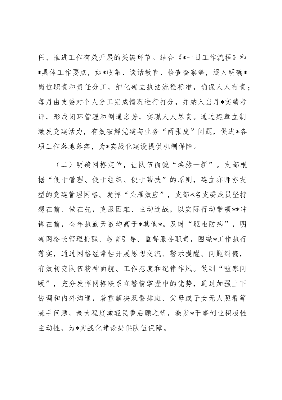 经验做法:基层党支部“三定”机制建强实战化阵型.docx,第2页预览