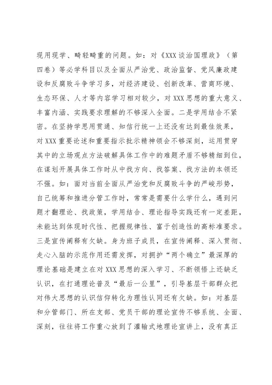 2023年班子成员主题教育民主生活会个人发言提纲.docx,第2页预览