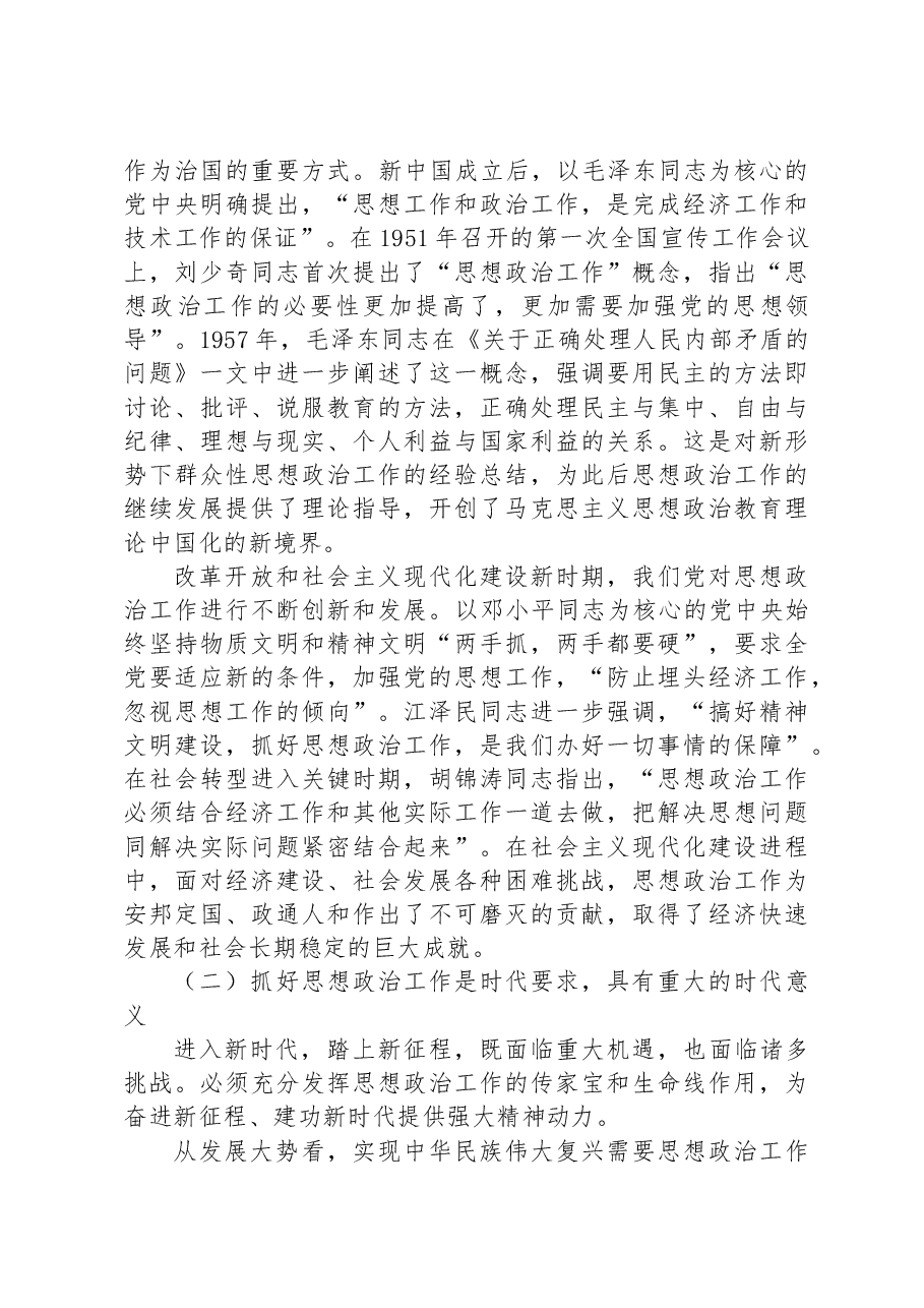 国有企业主题教育专题党课:高举伟大旗帜,汇聚磅礴力量,为勇攀高峰走好上坡路提供坚强保证.docx,第3页预览