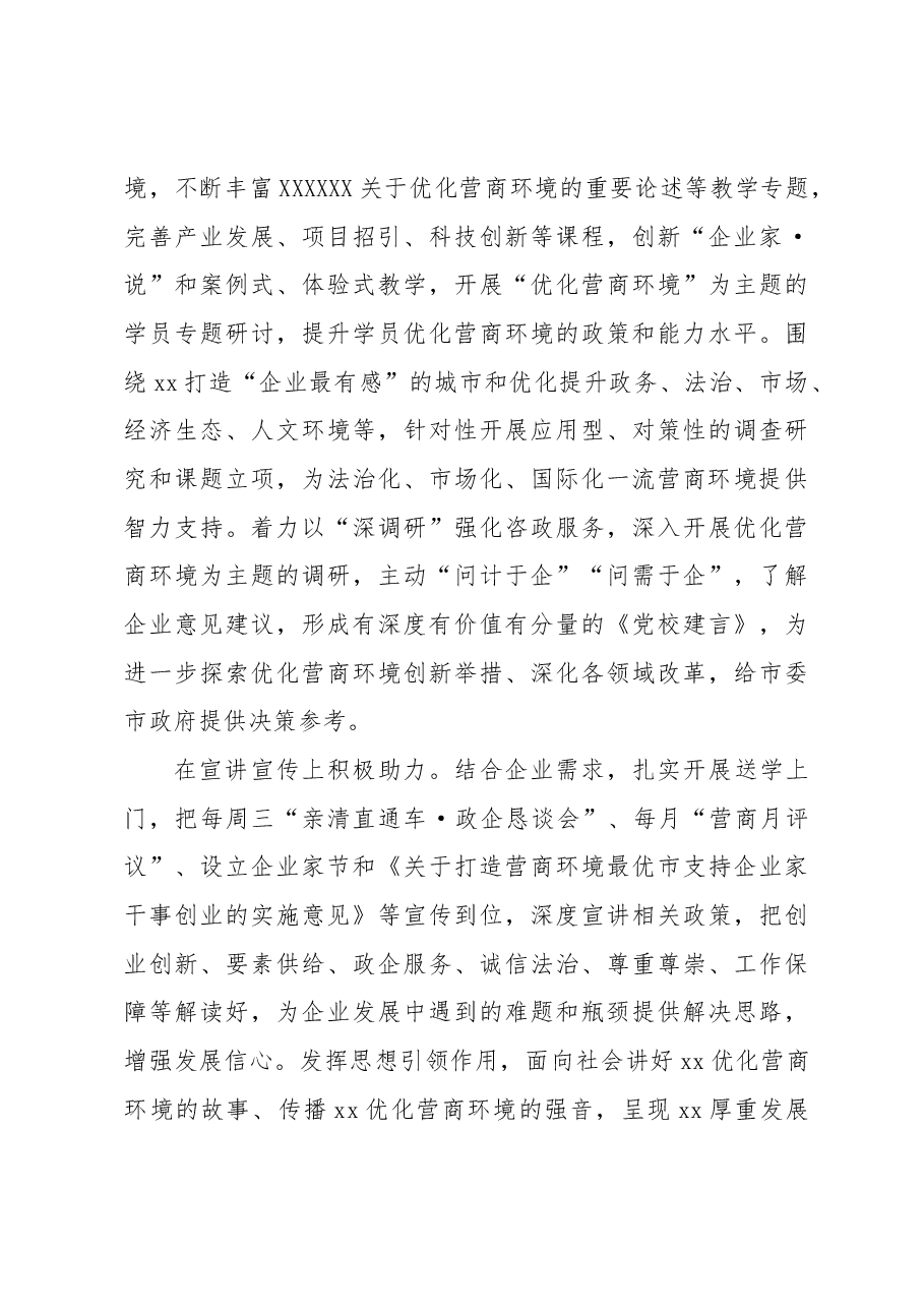 优化营商环境主题党课讲稿材料:以强烈的政治意识助力优化营商环境.docx,第3页预览