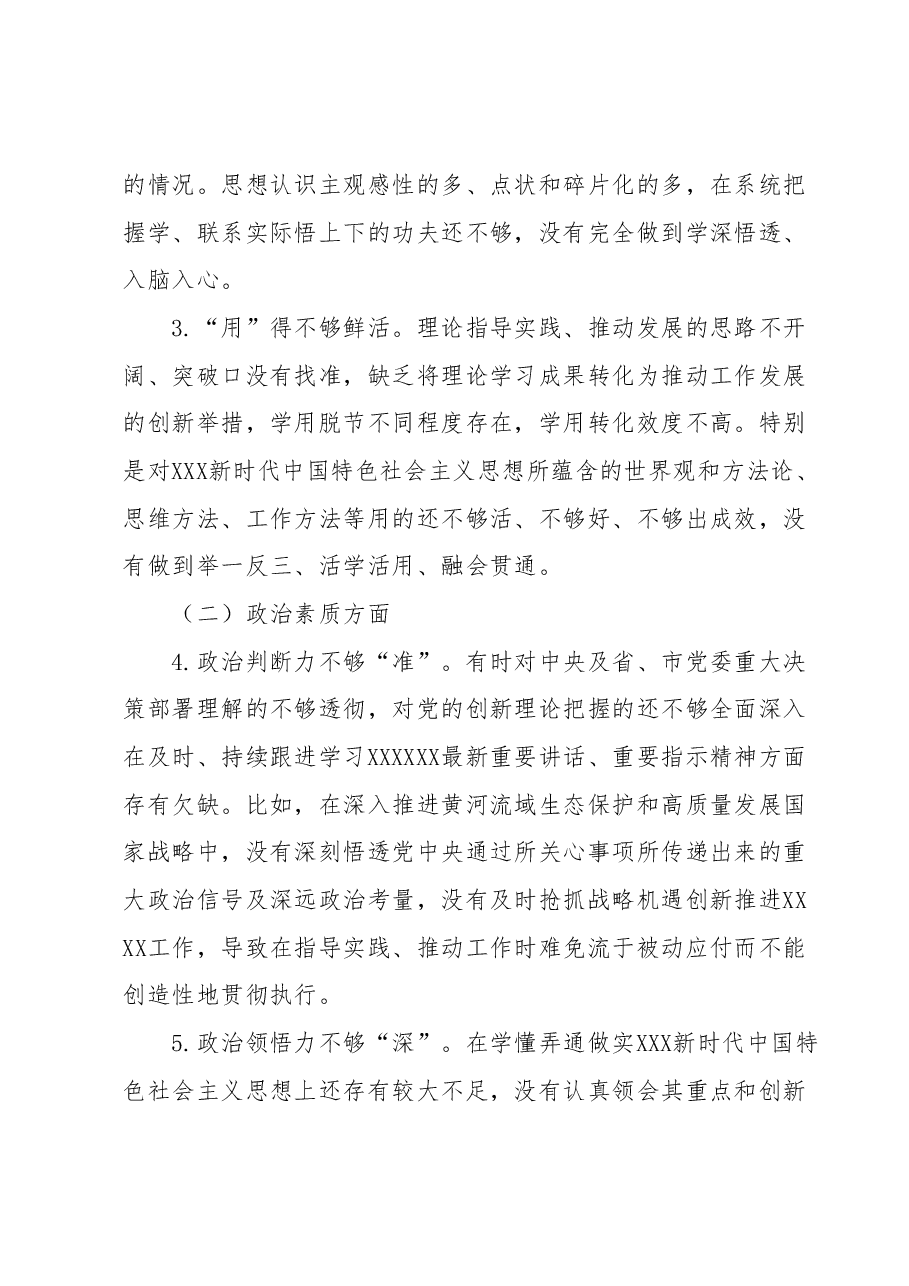 学校党委书记2023年主题教育民主生活会个人检视剖析材料.docx,第2页预览