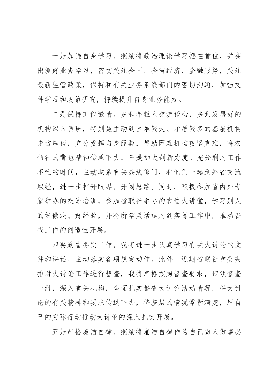 开展“改革创新、奋发有为”大讨论活动学习发言材料.docx,第4页预览