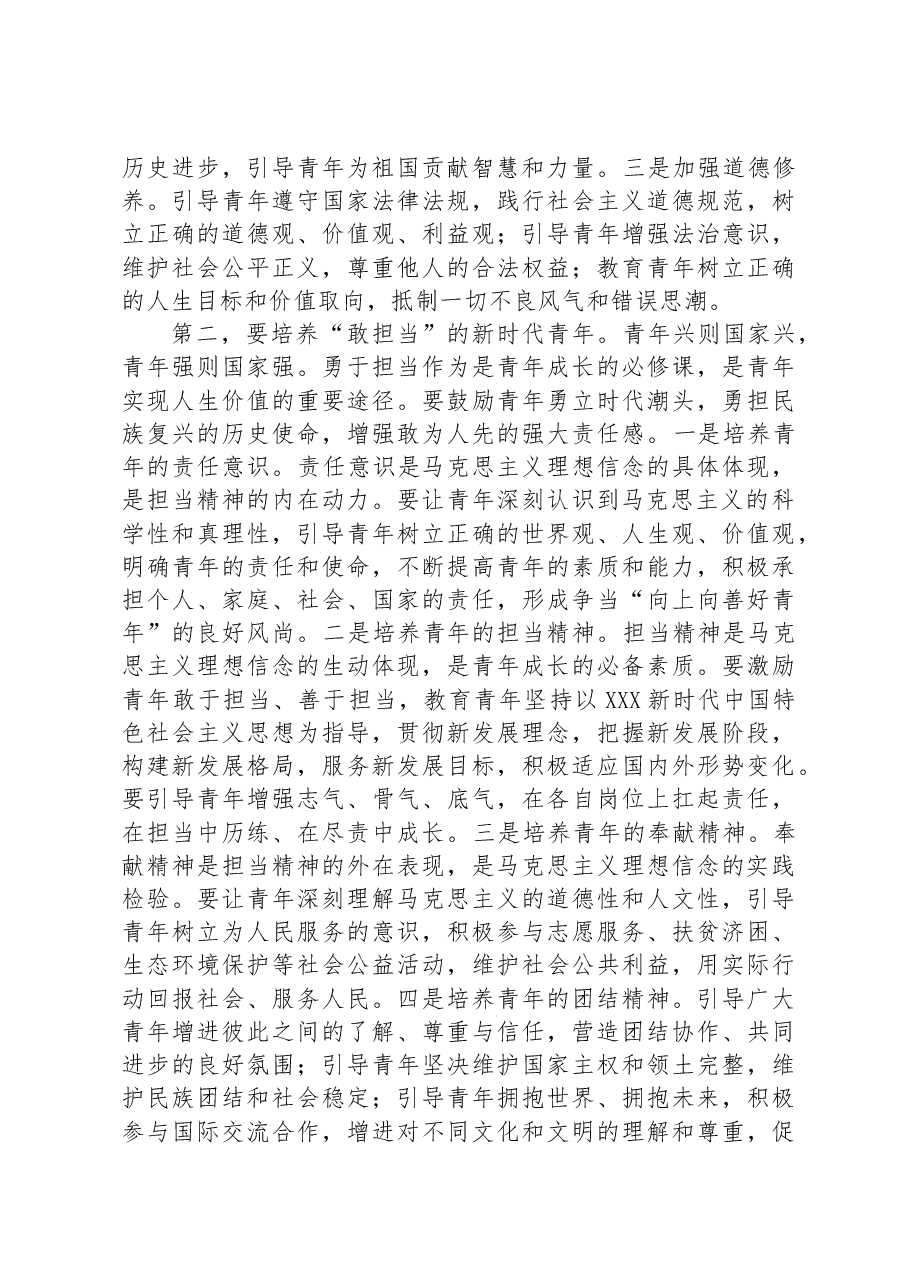 在全市青年人才培养工作专题推进会上的讲话.docx,第2页预览