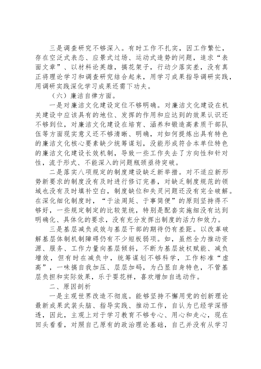2023年主题教育民主生活会对照检查材料.docx,第4页预览