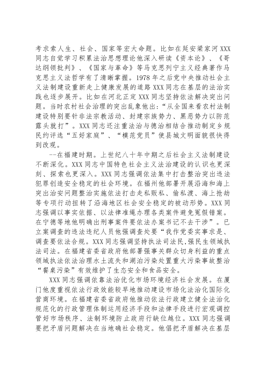 主题教育专题党课讲稿深入学习贯彻习近平法治思想推动法治工作发展.docx,第3页预览