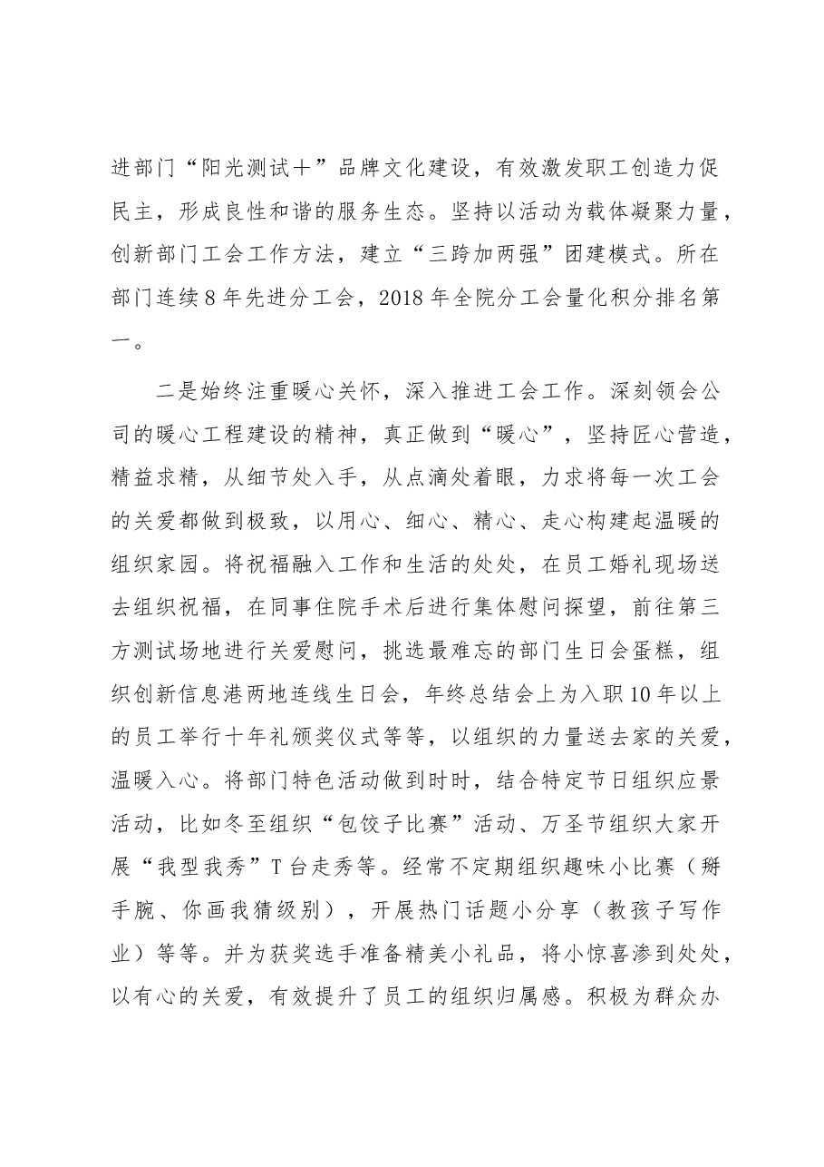 工会职工先进事迹材料.docx,第2页预览