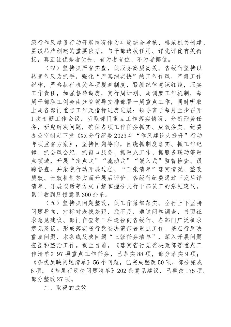 关于全省农行作风建设行动开展情况的汇报.docx,第3页预览