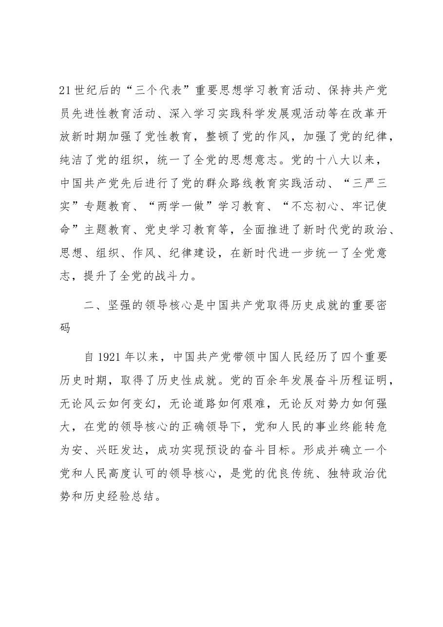 专题党课:确保党始终成为伟大事业的坚强领导核心.docx,第4页预览