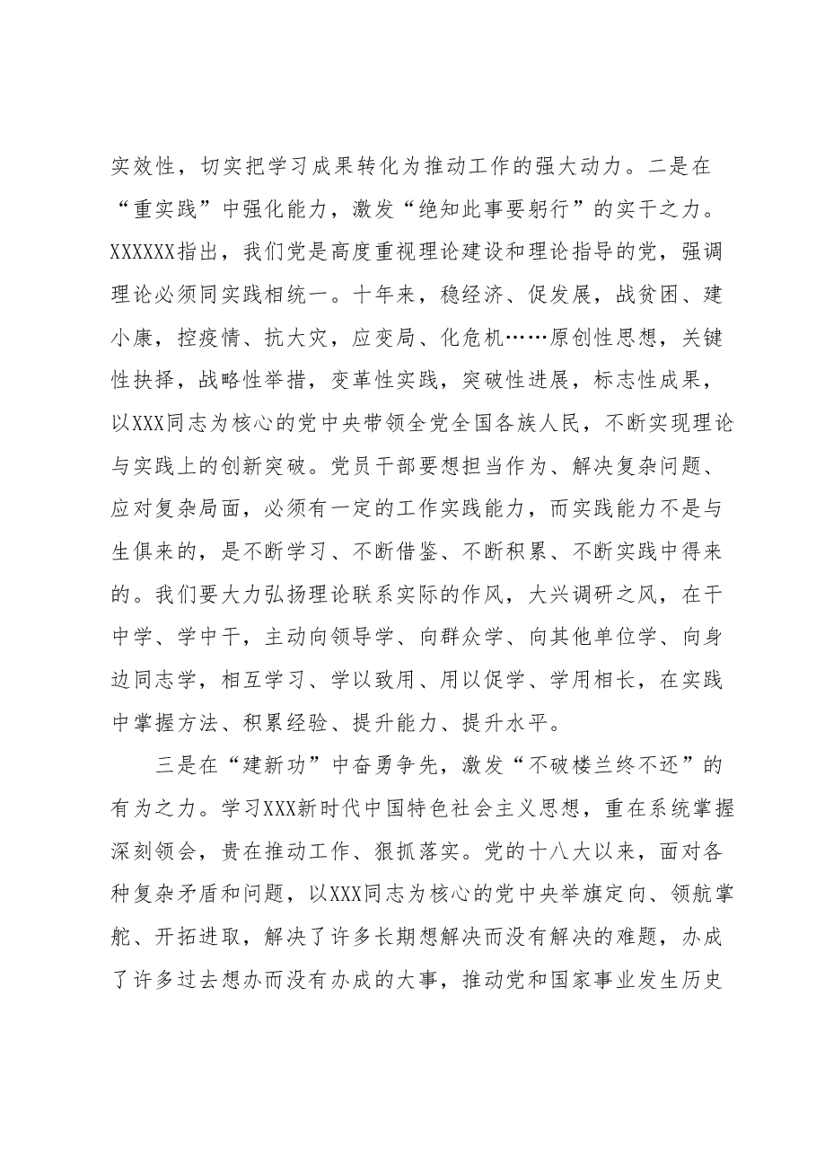 2023年度主题教育专题民主生活会会前学习研讨发言提纲1.docx,第2页预览
