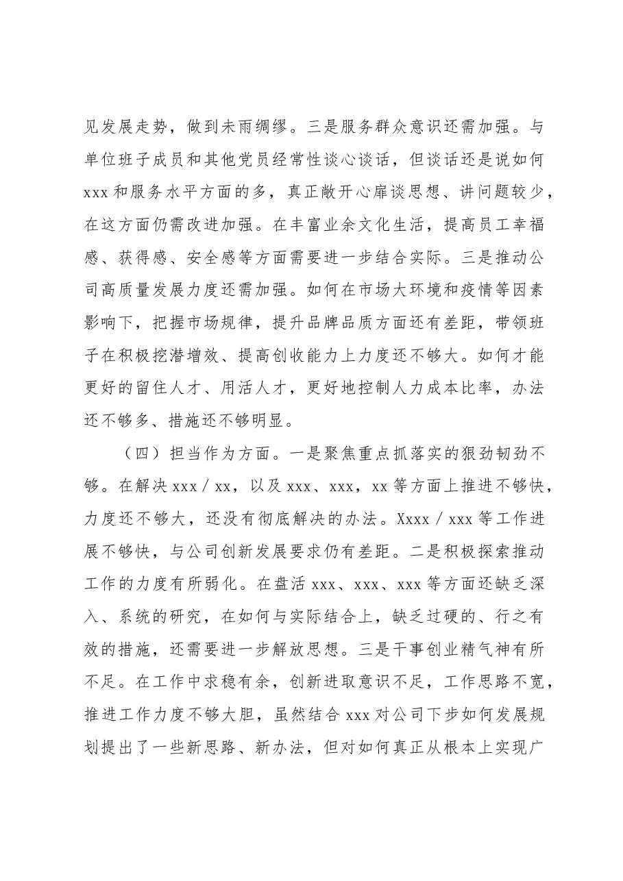 个人在2023年专题民主生活会检视剖析材料.docx,第3页预览