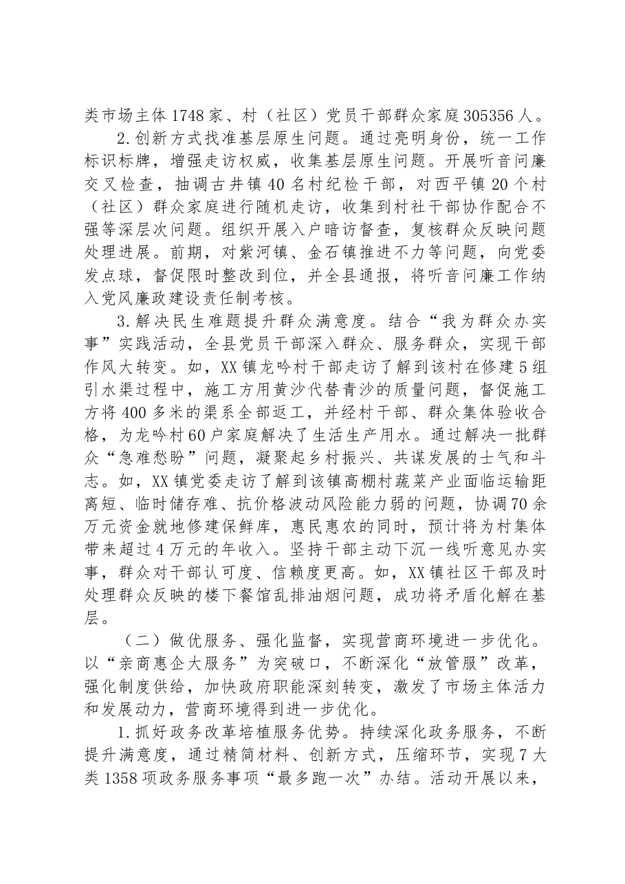 关于清风肃纪行动开展情况的报告.docx,第2页预览