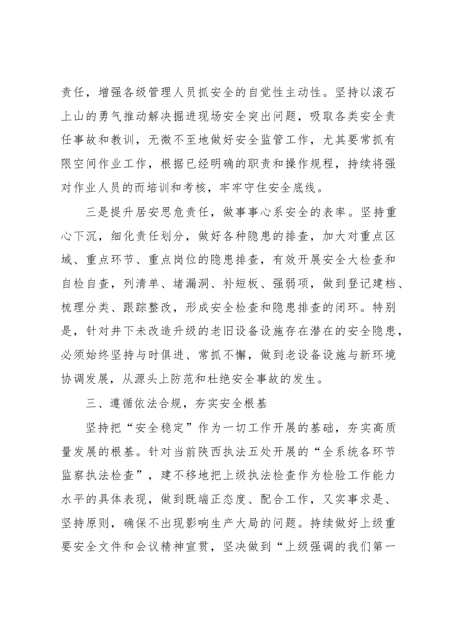 矿山公司干部职工关于安全生产专题学习研讨发言材料.docx,第3页预览