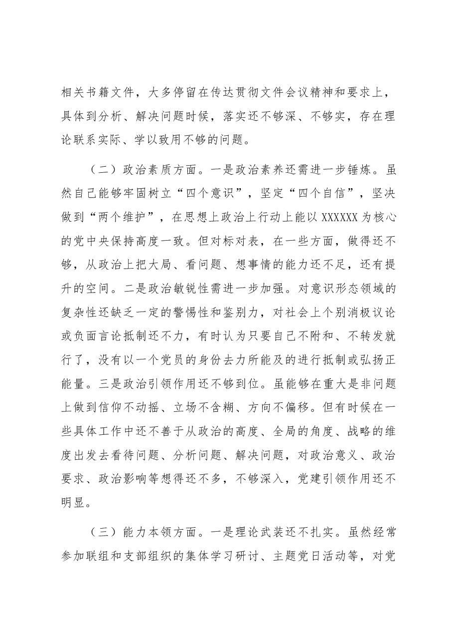 国企领导干部2023年主题教育专题民主生活会个人对照检视发言提纲.docx,第2页预览