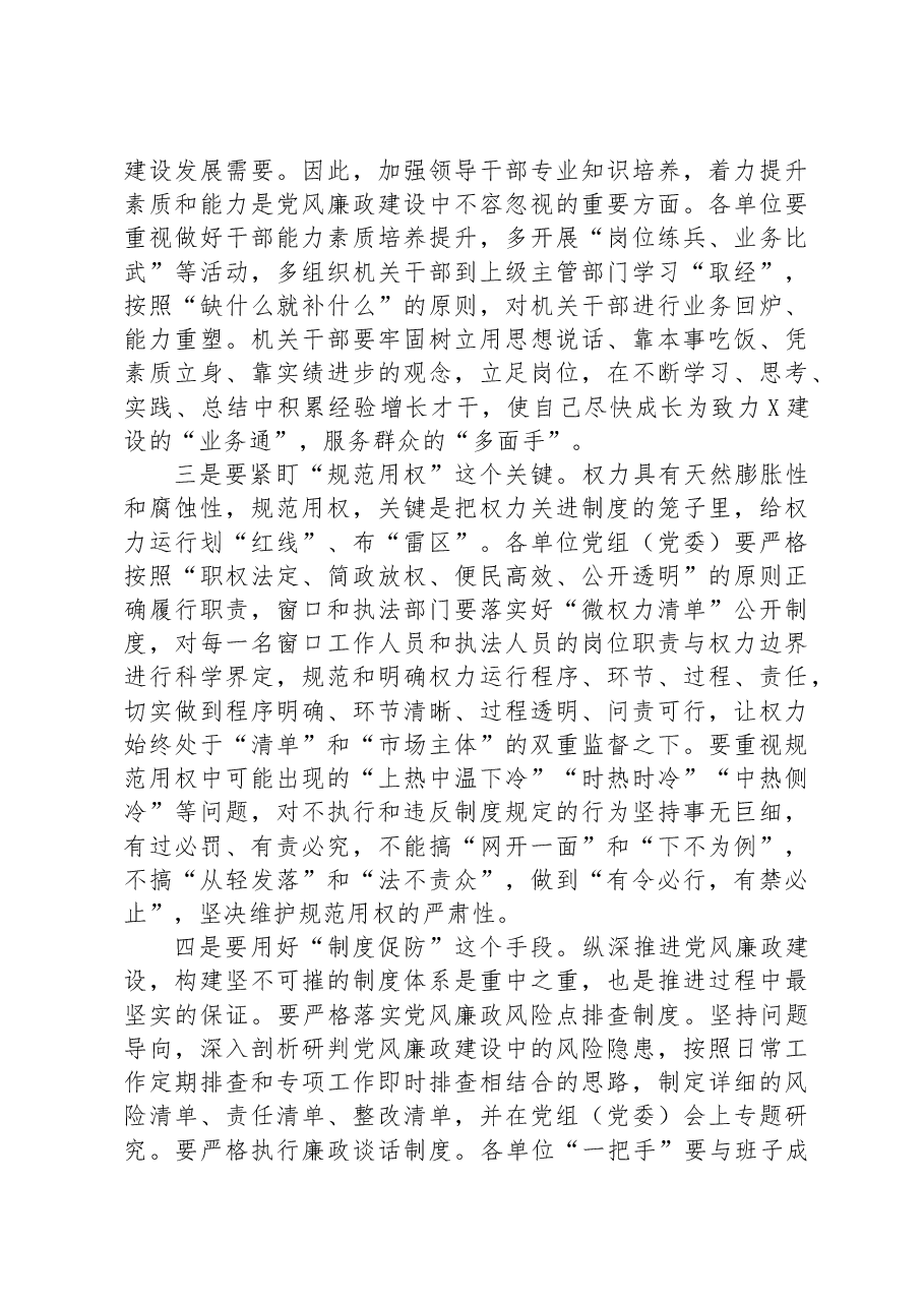 在某区党风廉政建设工作推进会暨集体廉政谈话上的讲话.docx,第4页预览