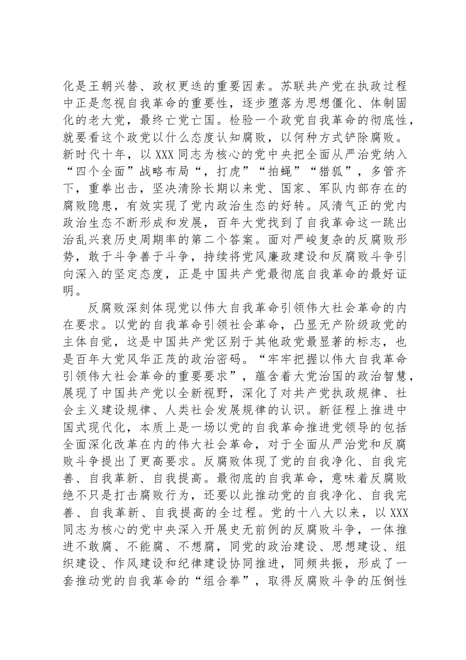 在市纪委理论学习中心组专题读书班上的发言材料.docx,第2页预览
