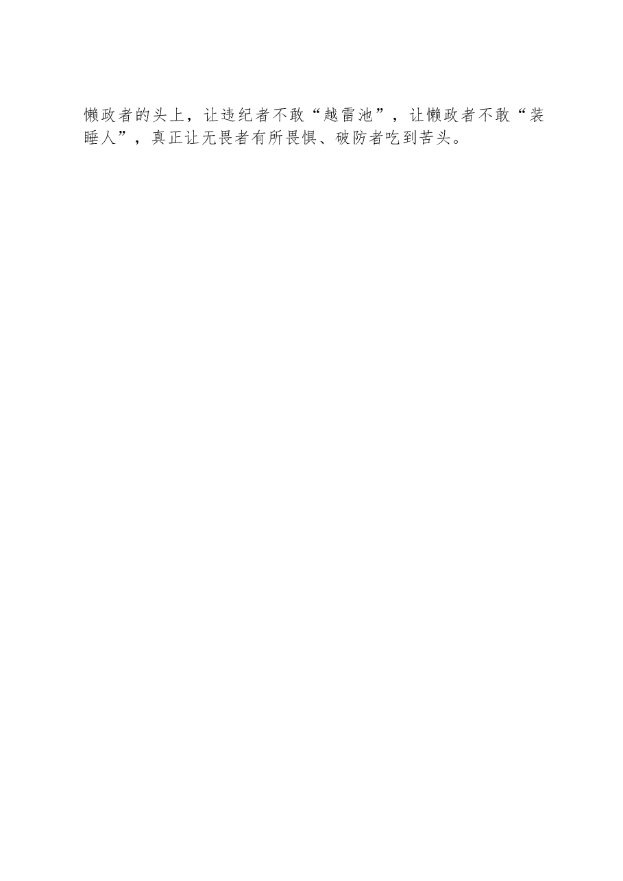 在监督安全隐患问题集中排查总结点评会上的讲话.docx,第4页预览