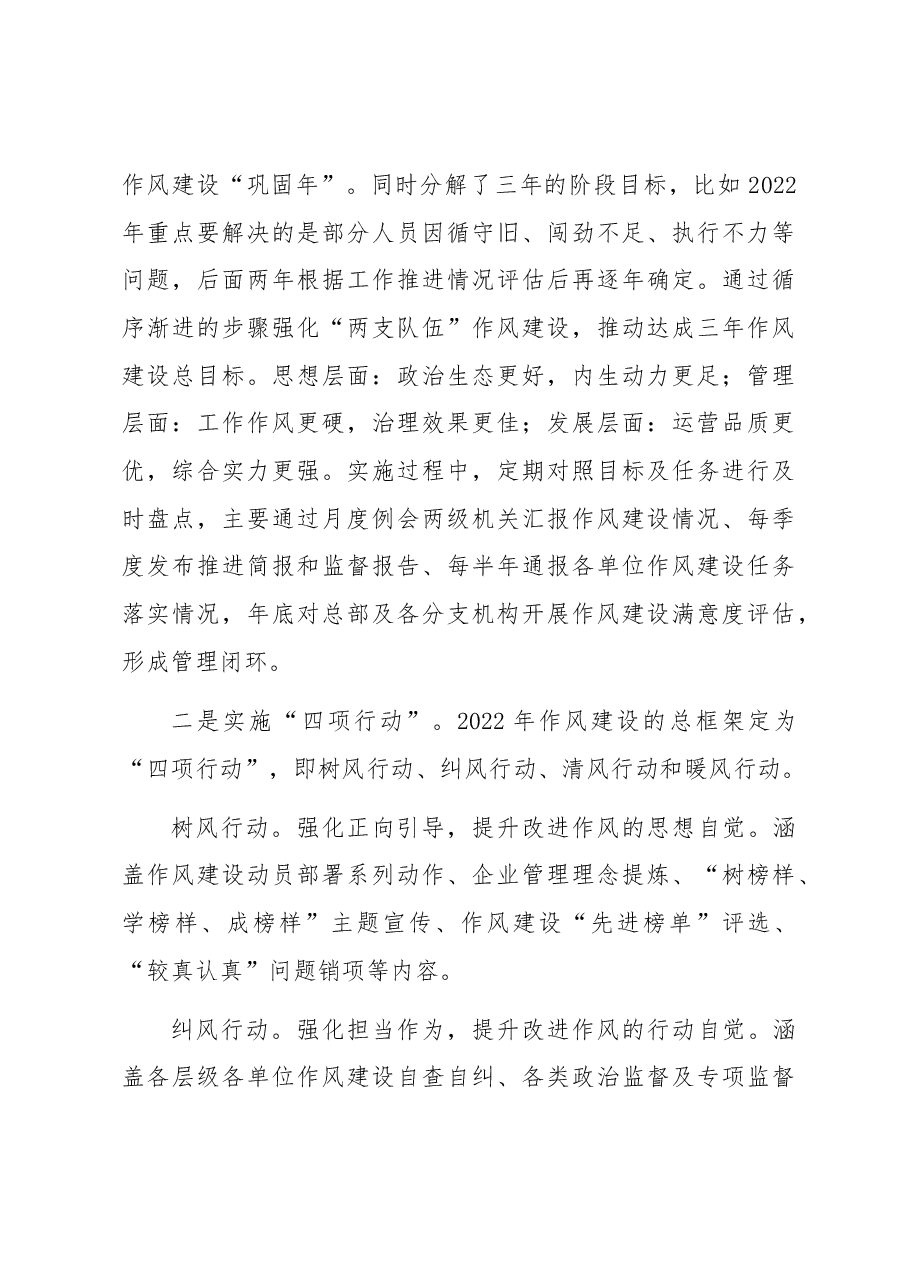 国企加强作风建设的经验做法.docx,第3页预览