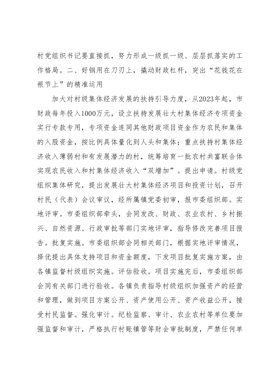 关于2023年发展集体经济的典型材料.docx,第2页预览