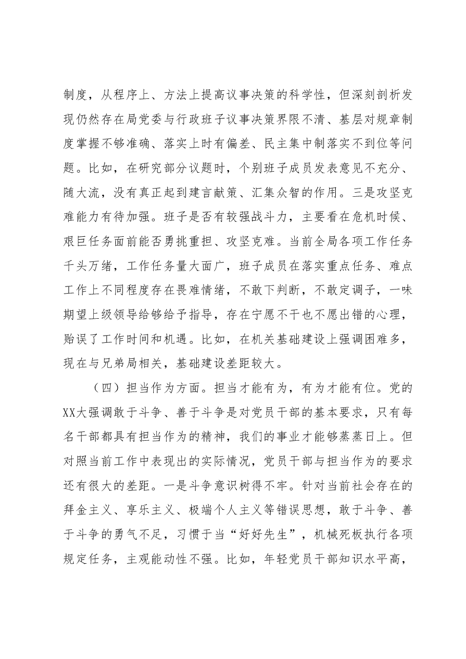 局党委主题教育民主生活会班子对照检查材料.docx,第4页预览